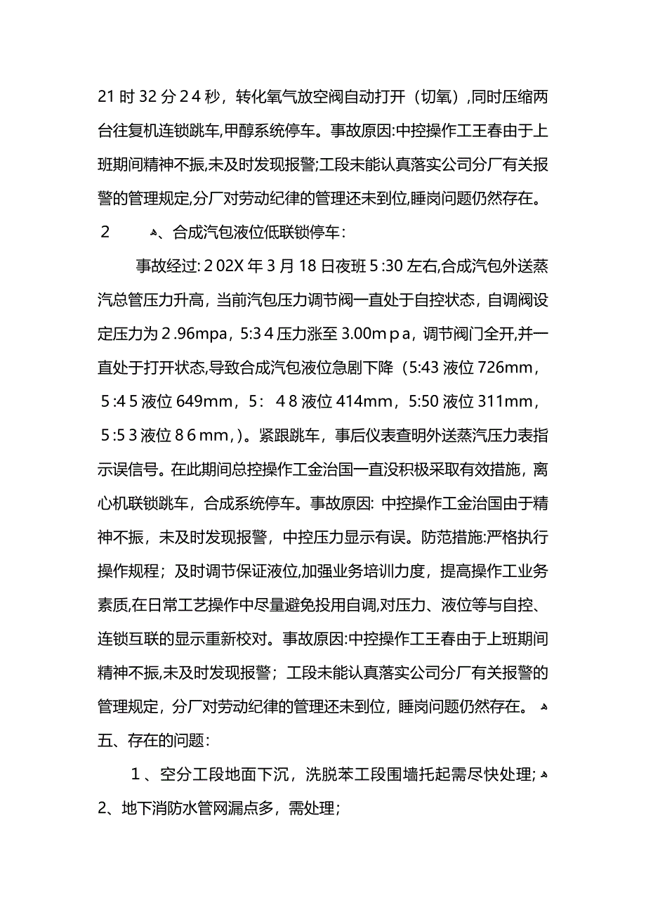 工厂第一季度工作总结_第3页