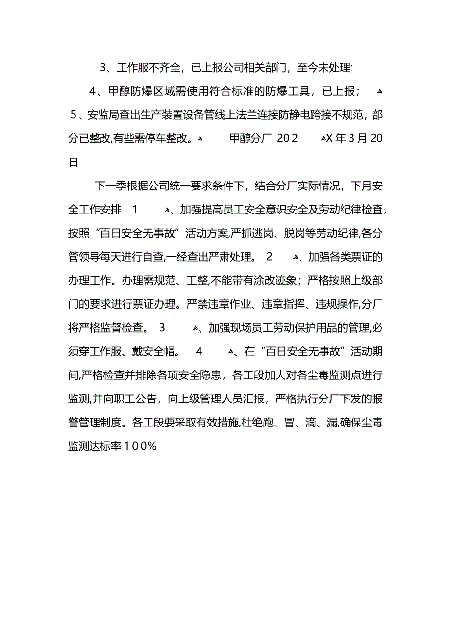 工厂第一季度工作总结_第4页