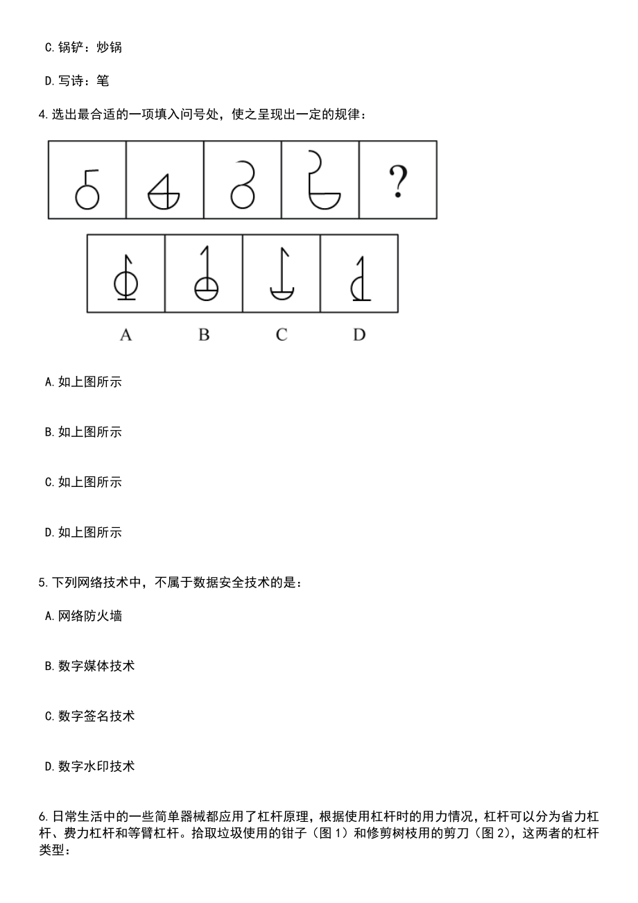 2023年06月吉林铁道职业技术学院公开招聘32名工作人员（2号）笔试题库含答案带解析_第2页