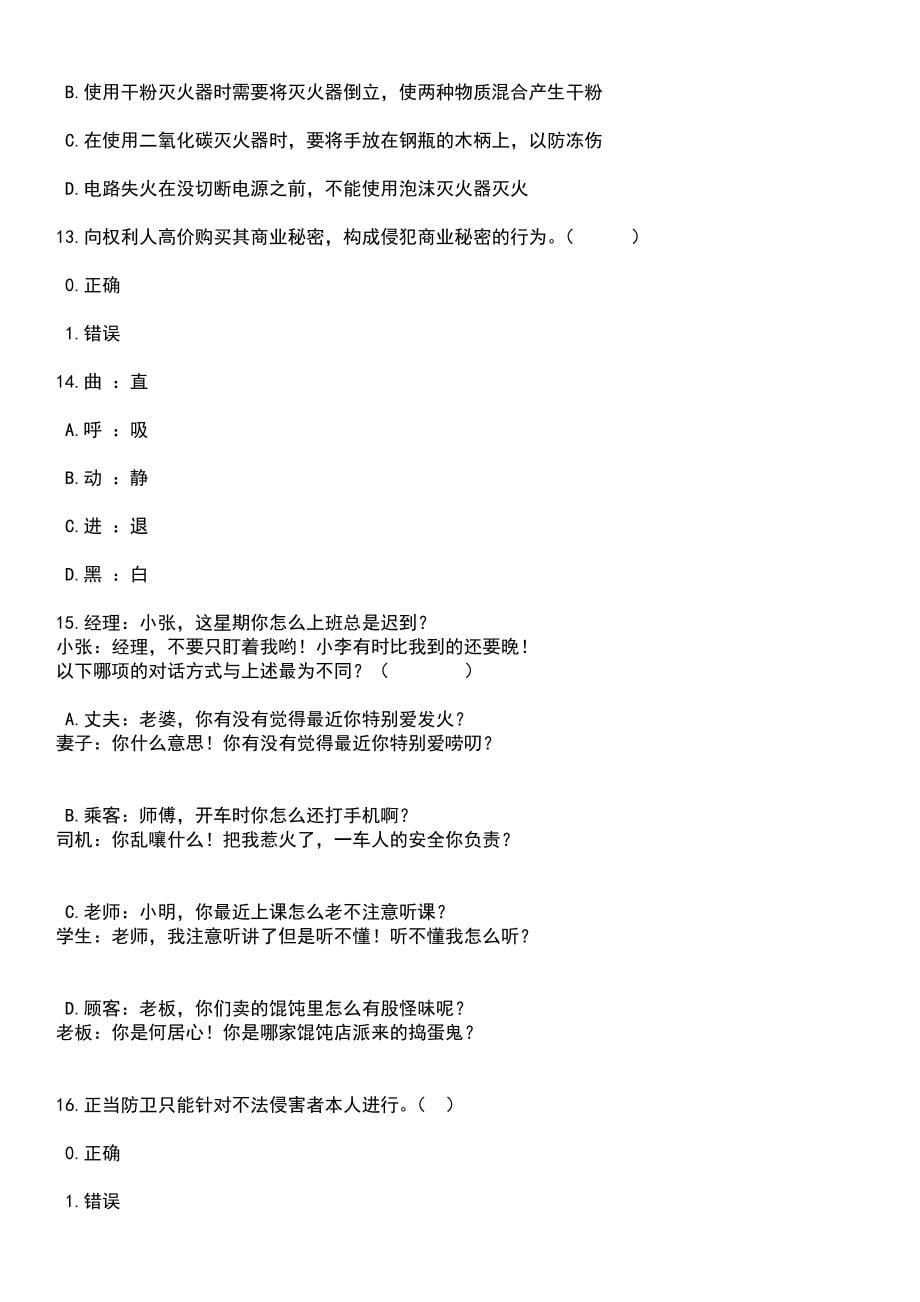 2023年06月吉林铁道职业技术学院公开招聘32名工作人员（2号）笔试题库含答案带解析_第5页