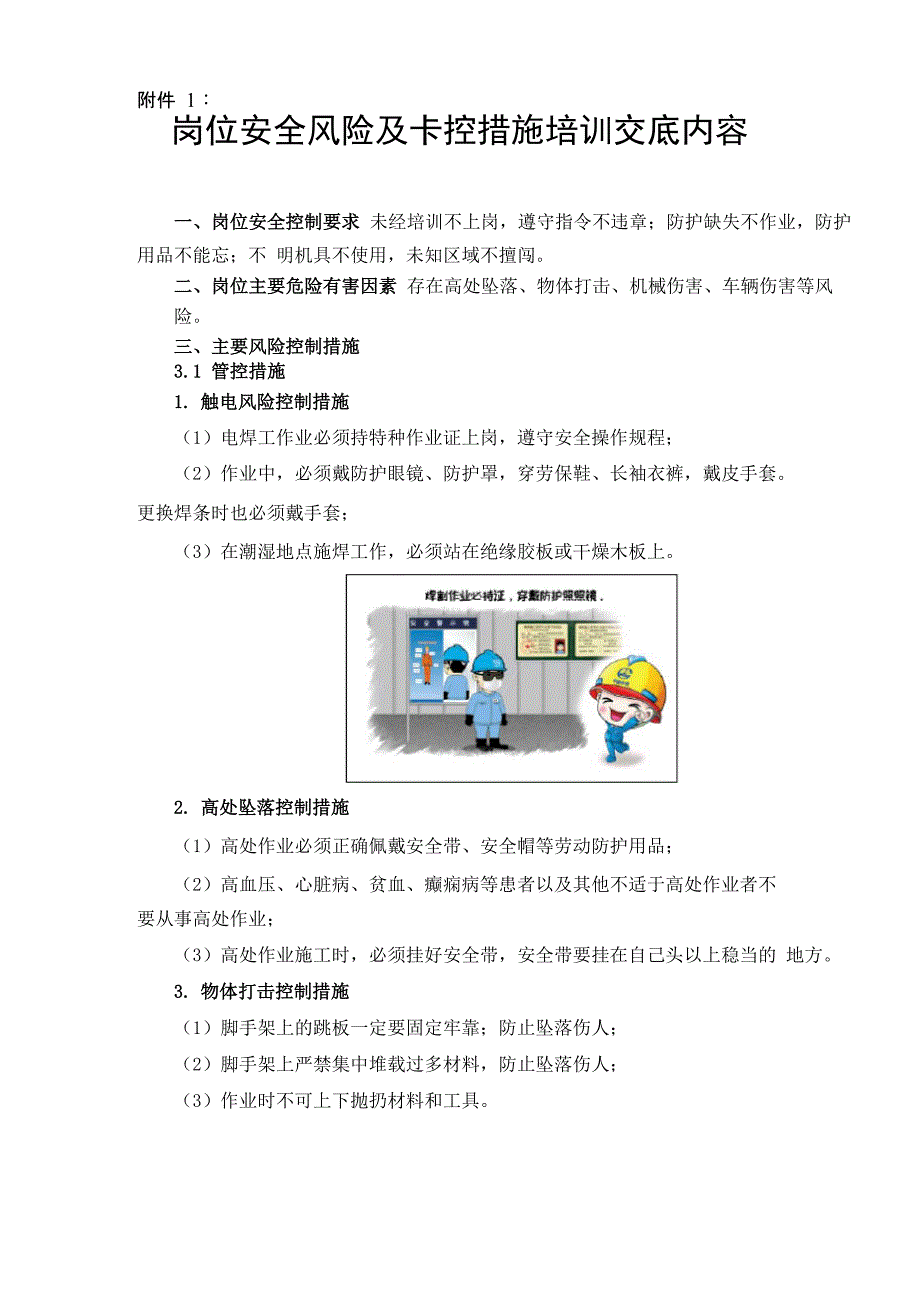 普工岗位安全风险及卡控措施培训卡_第2页