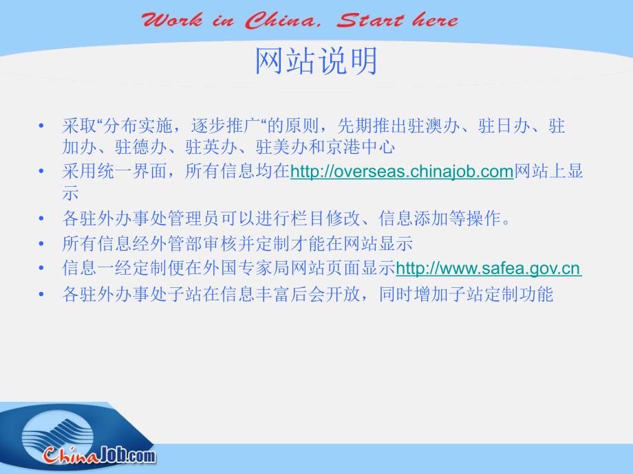 中国国际人才网海外合作伙伴网站ChinaInternationalTalentNetworkoverseaspartnerwebsite_第2页