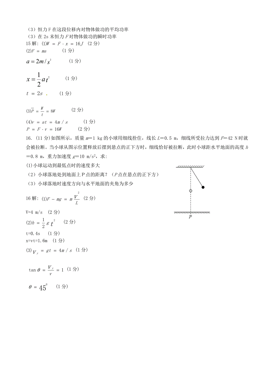 江苏省南京市2016-2017学年高一物理下学期期中试题_第4页