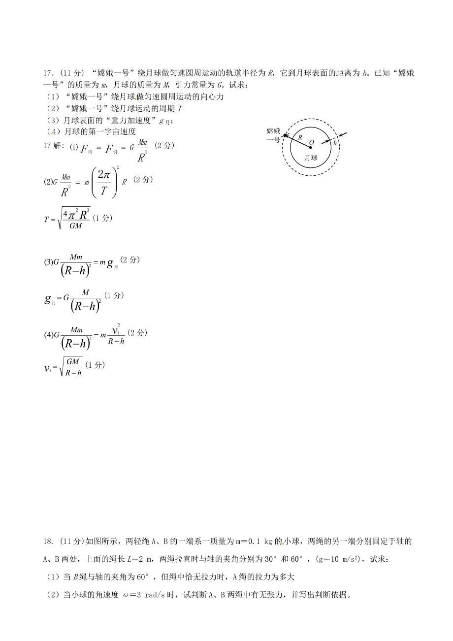 江苏省南京市2016-2017学年高一物理下学期期中试题_第5页