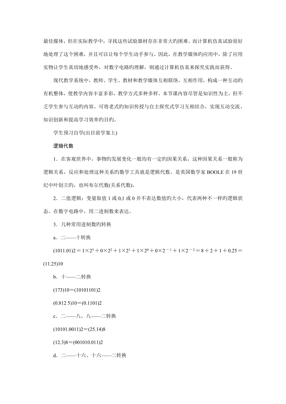 高中物理新课标版人教版选修优秀教案简单的逻辑电路_第3页