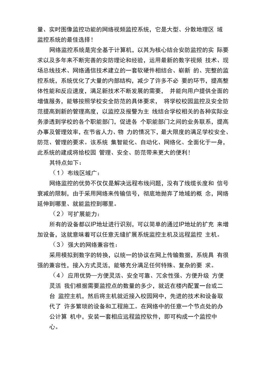 监控系统方案_第2页