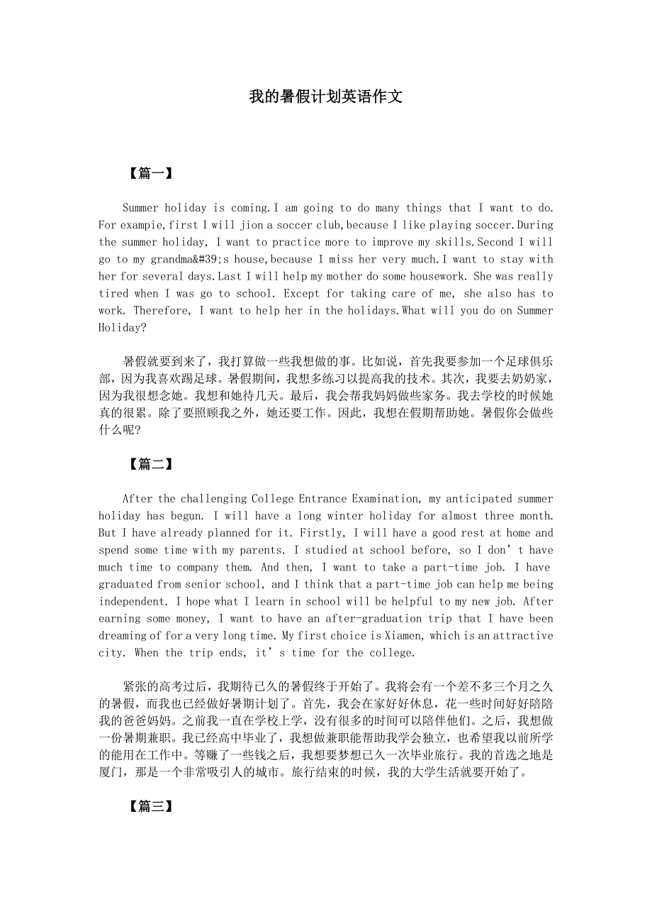 我的暑假计划英语作文_第1页