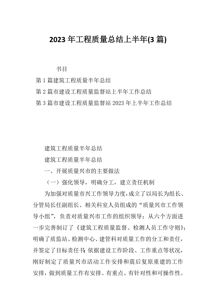 2023年工程质量总结上半年(3篇)_第1页