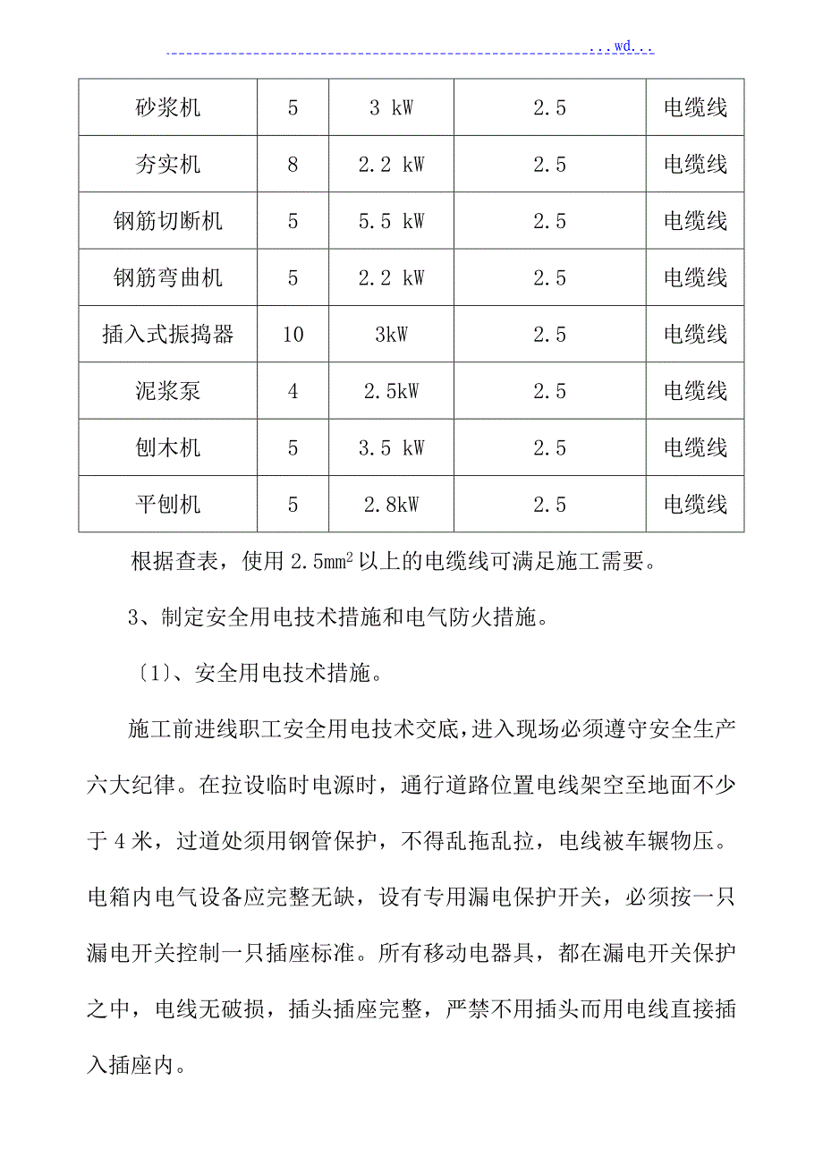 临时用电专项施工组织方案0198_第4页