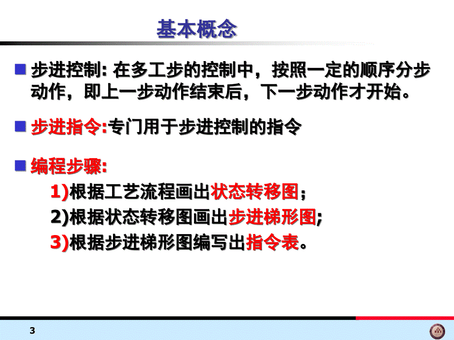 推荐第5章顺序功能图SFC及步进梯形图STL_第3页