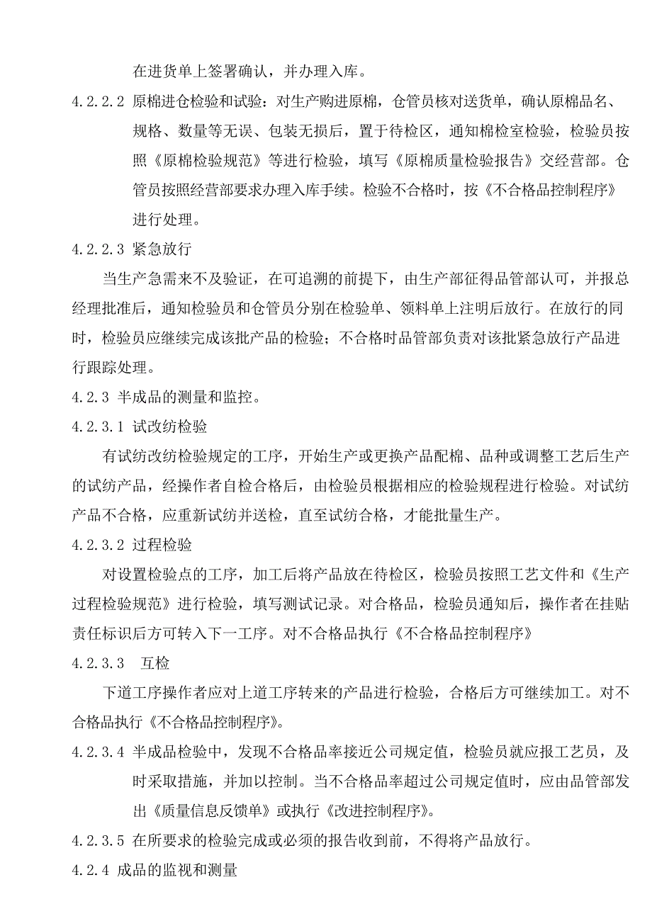 某公司棉纺织生产企业管理制度_第4页