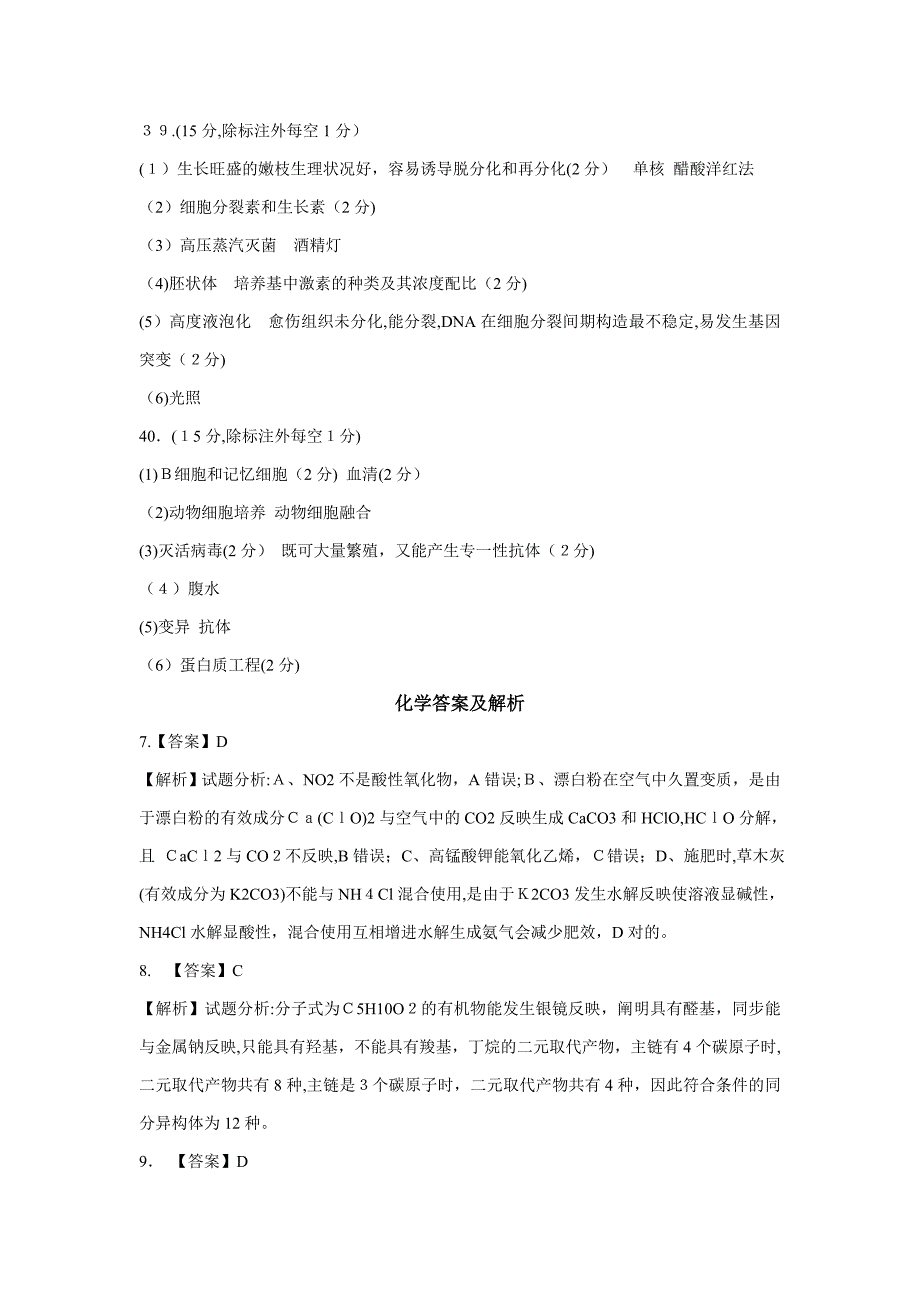 神州智达高三诊断性大联考(三)理综答案_第2页