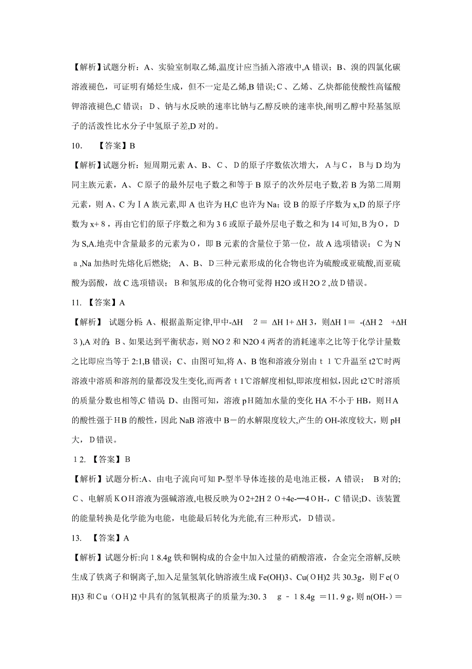 神州智达高三诊断性大联考(三)理综答案_第3页