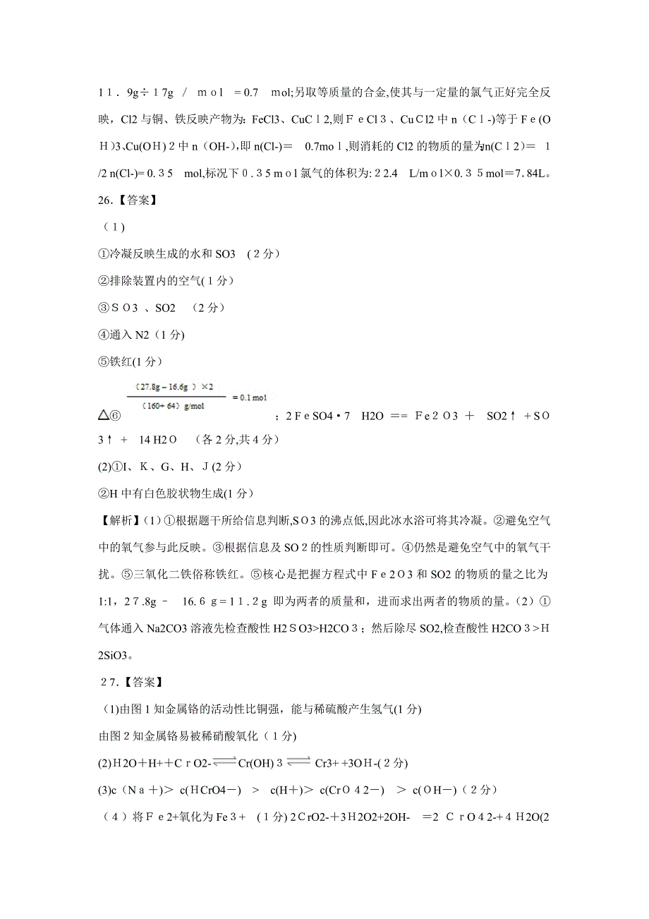 神州智达高三诊断性大联考(三)理综答案_第4页