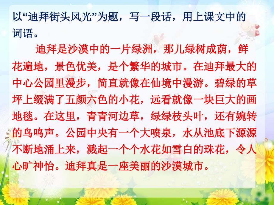 苏教版语文四年级下册第六单元复习资料_第4页