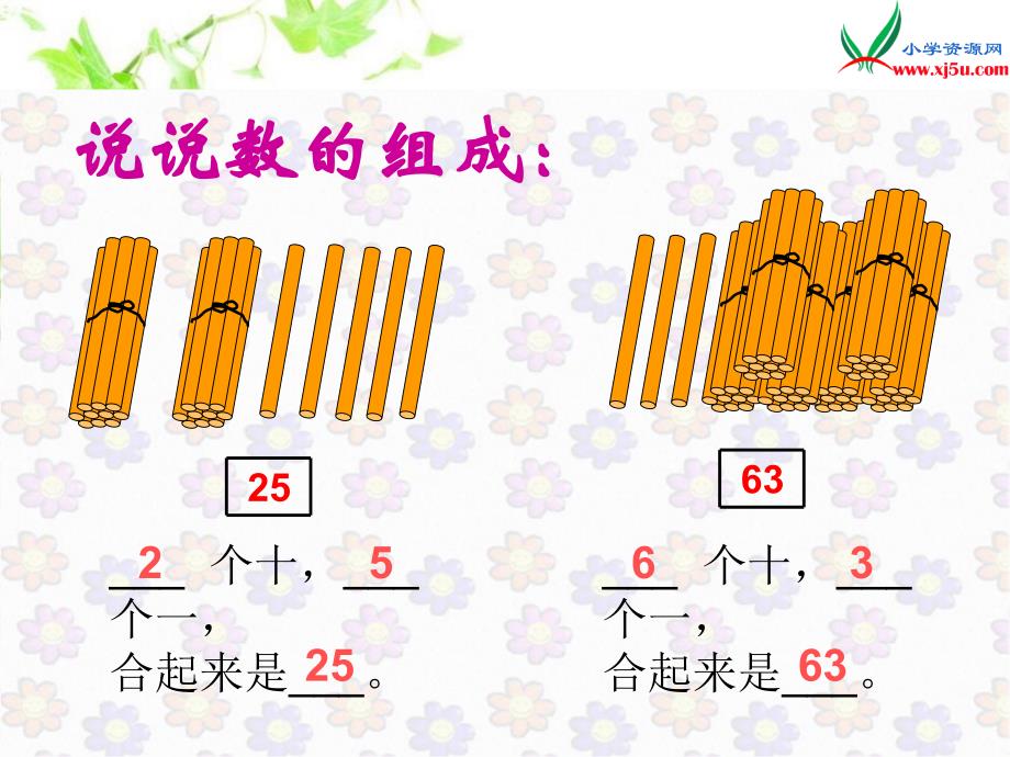 北师大版数学一年级下册拔萝卜PPT课件.ppt_第3页