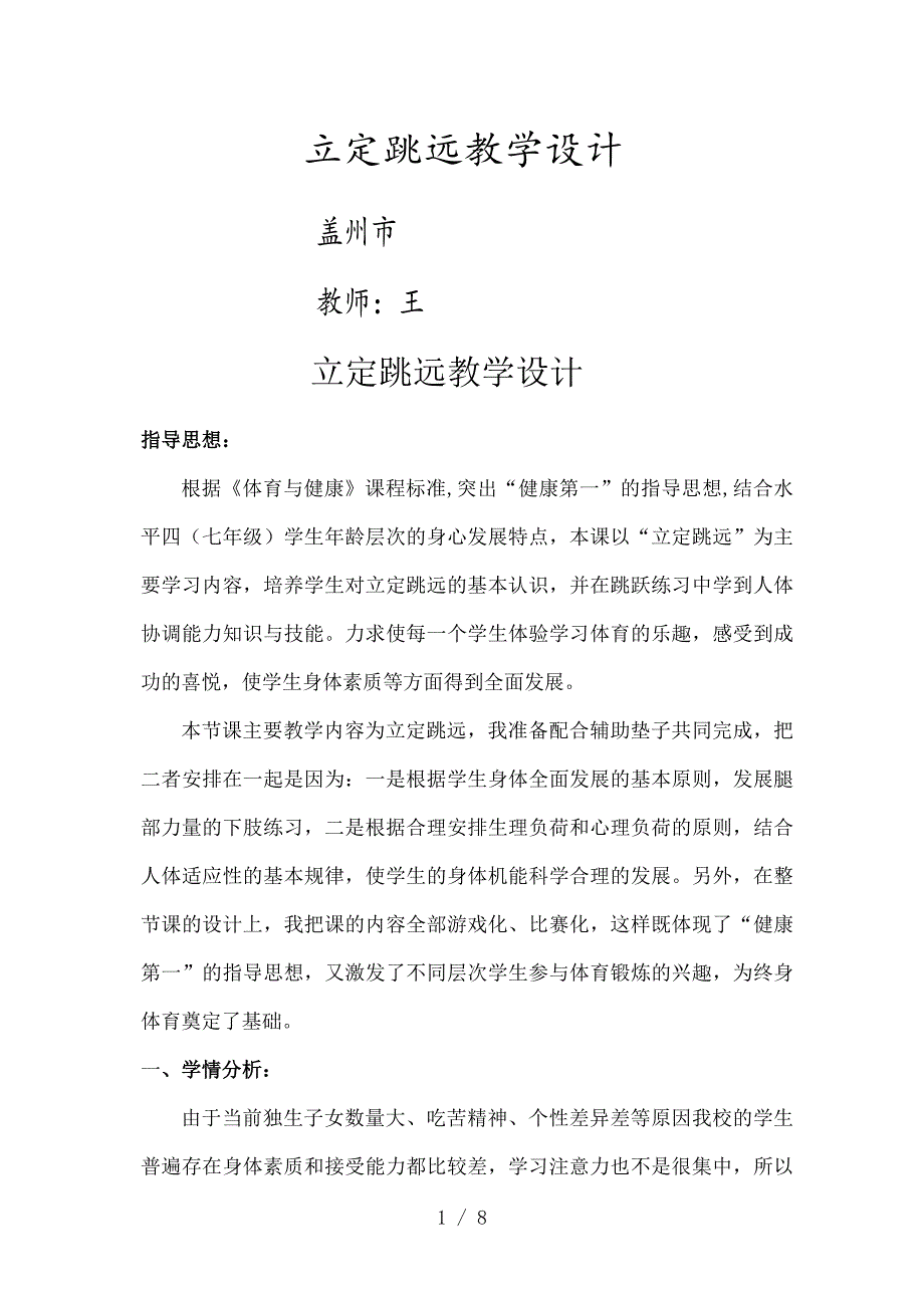 立定跳远教学设计、教案参考_第1页