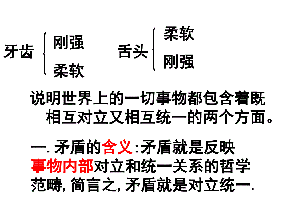 矛盾的同一性和斗争性2_第4页