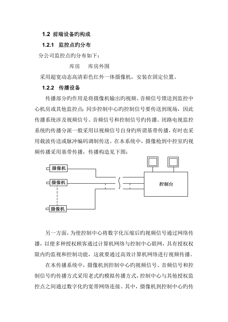 视频监控联网解决专题方案_第2页