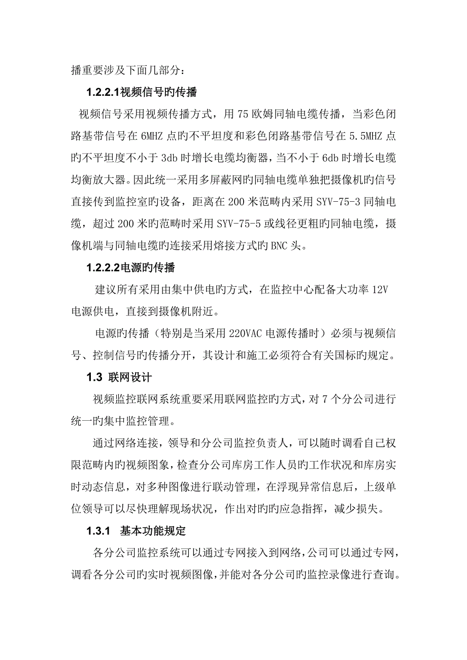 视频监控联网解决专题方案_第3页