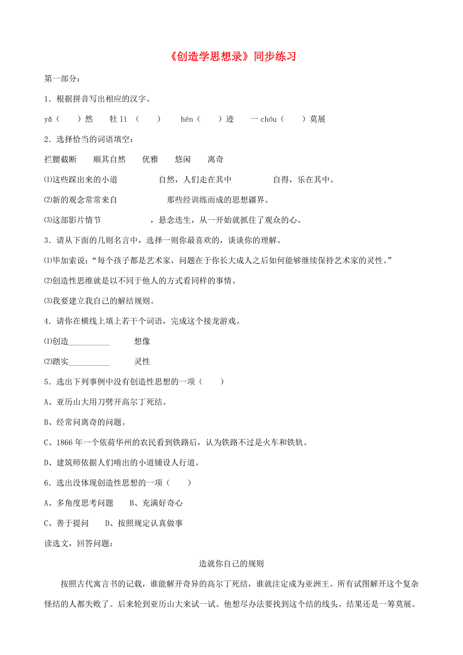 八年级语文上册第19课创造学思想录同步练习无答案鄂教版试题_第1页