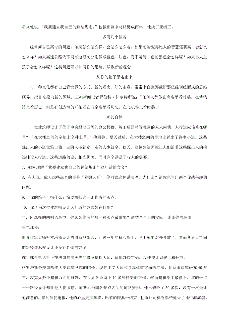 八年级语文上册第19课创造学思想录同步练习无答案鄂教版试题_第2页