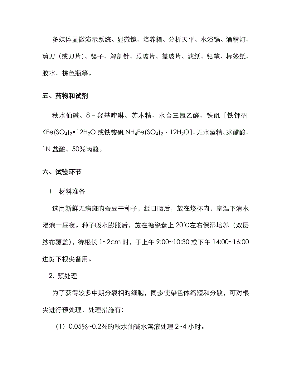 遗传实验指导_第2页