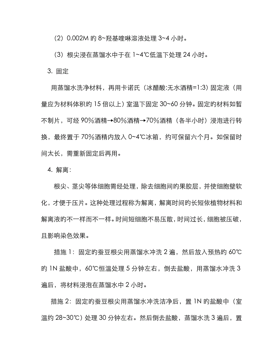 遗传实验指导_第3页