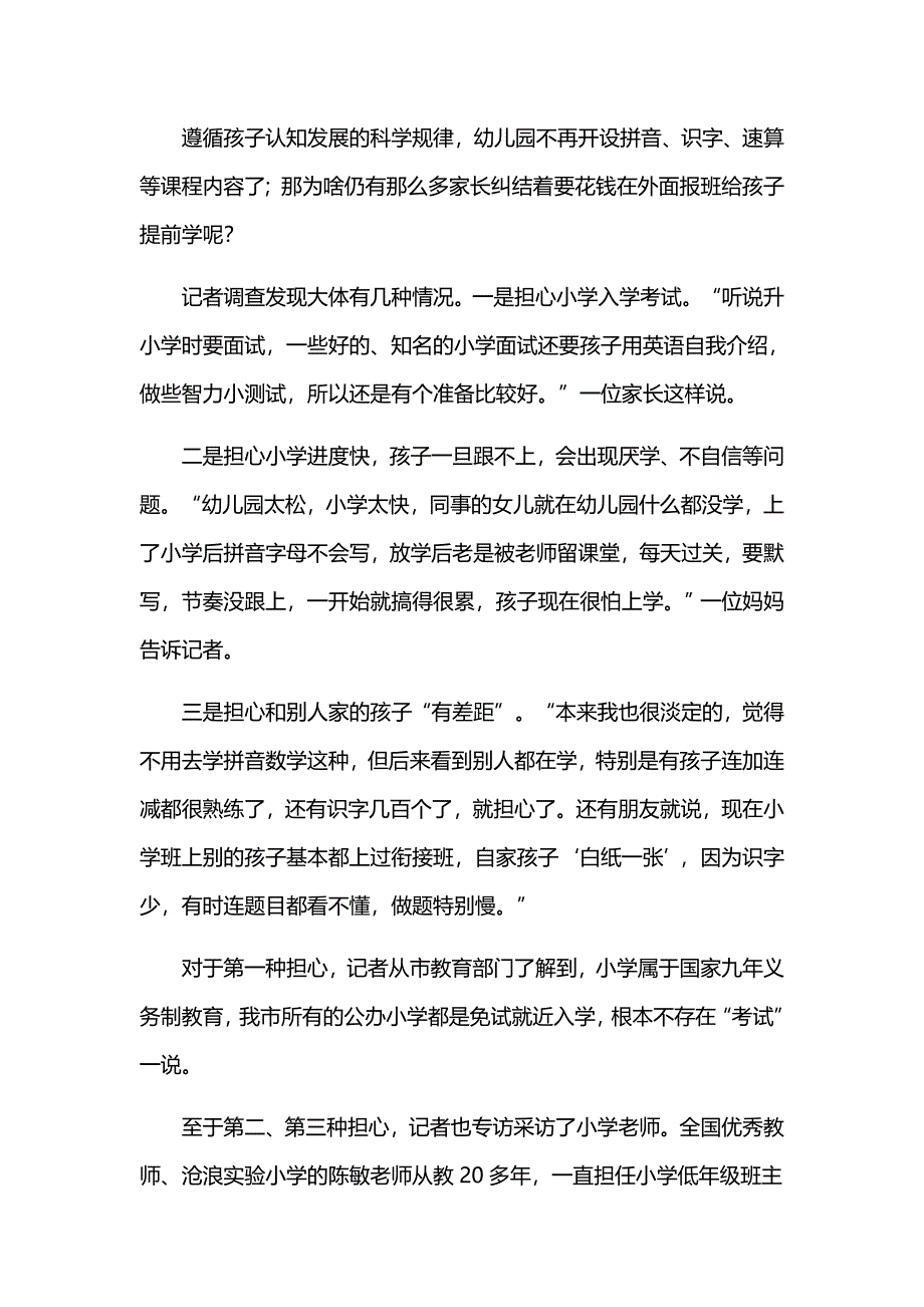 幼儿园去小学化究境难在哪_第4页