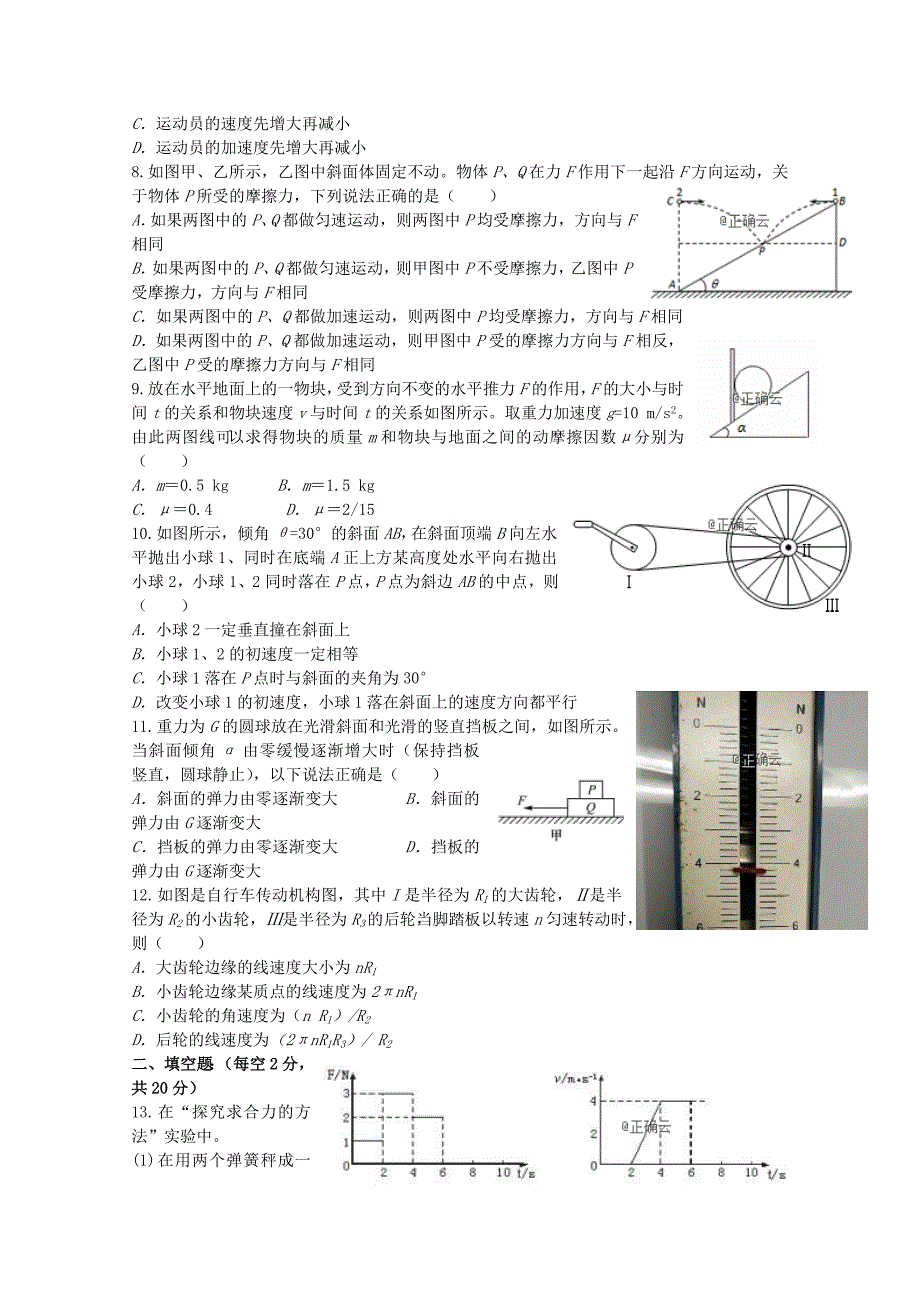 2022高一物理上学期期末考试试题 (VI)_第2页