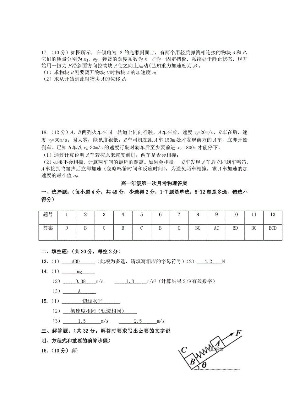 2022高一物理上学期期末考试试题 (VI)_第4页