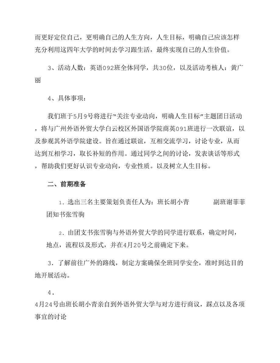 关注专业动向明确人生目标主题团日活动策划_第2页