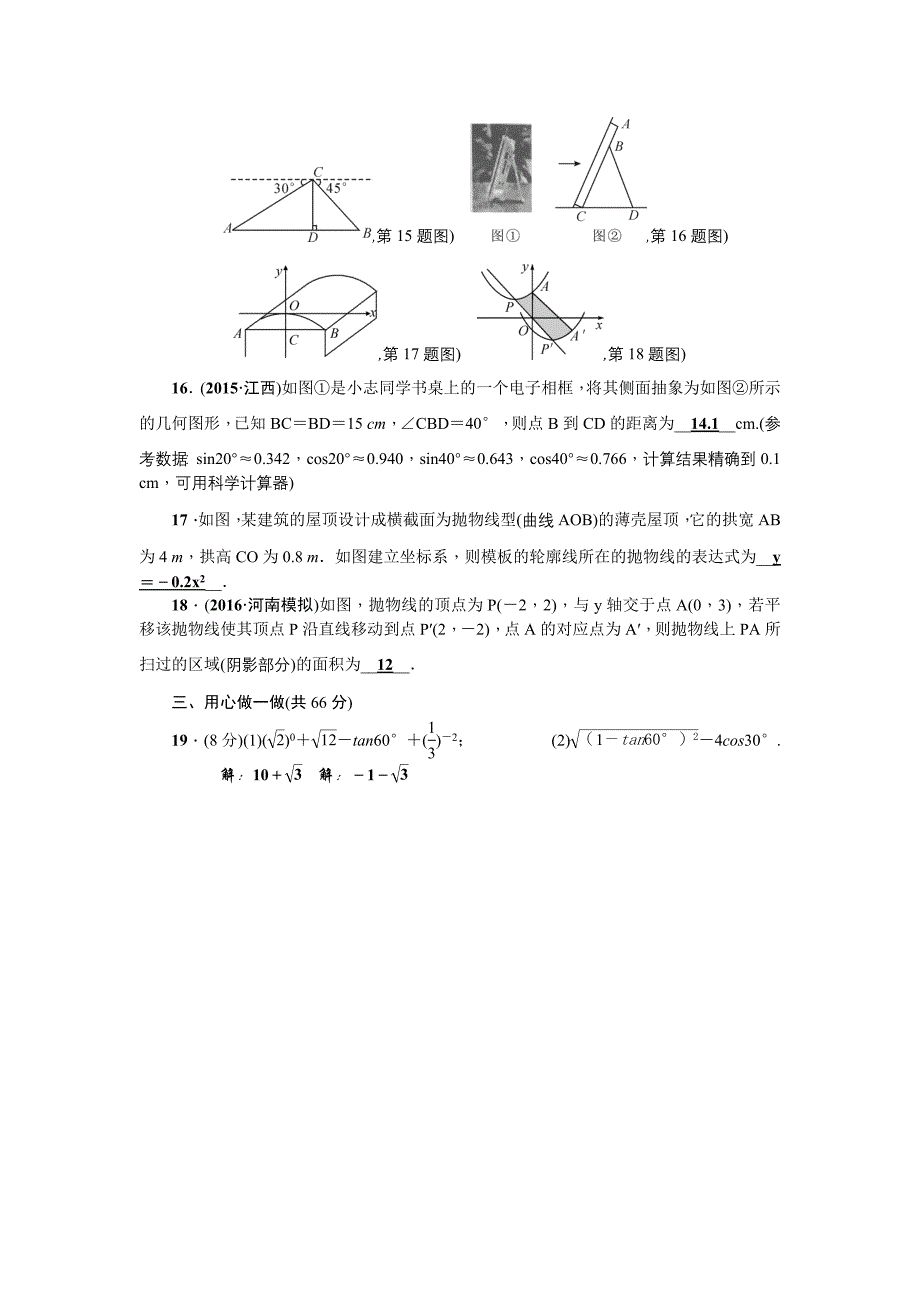 【北师大版】九年级数学下册期中检测题含答案解析_第3页