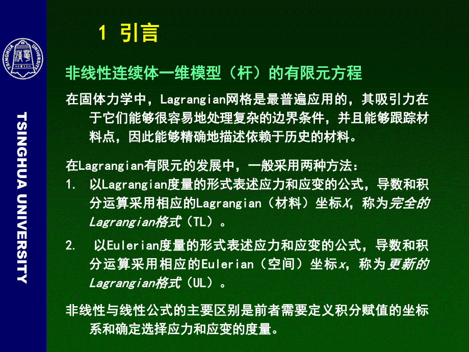 计算固体力学 第2章 一维Lagrangian和Eulerian有限元_第4页