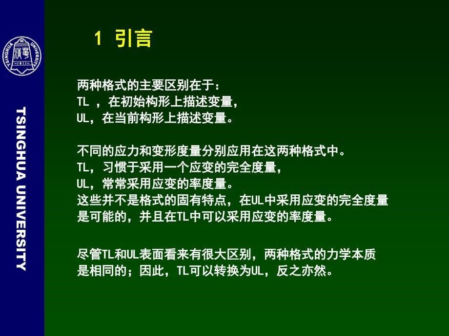 计算固体力学 第2章 一维Lagrangian和Eulerian有限元_第5页