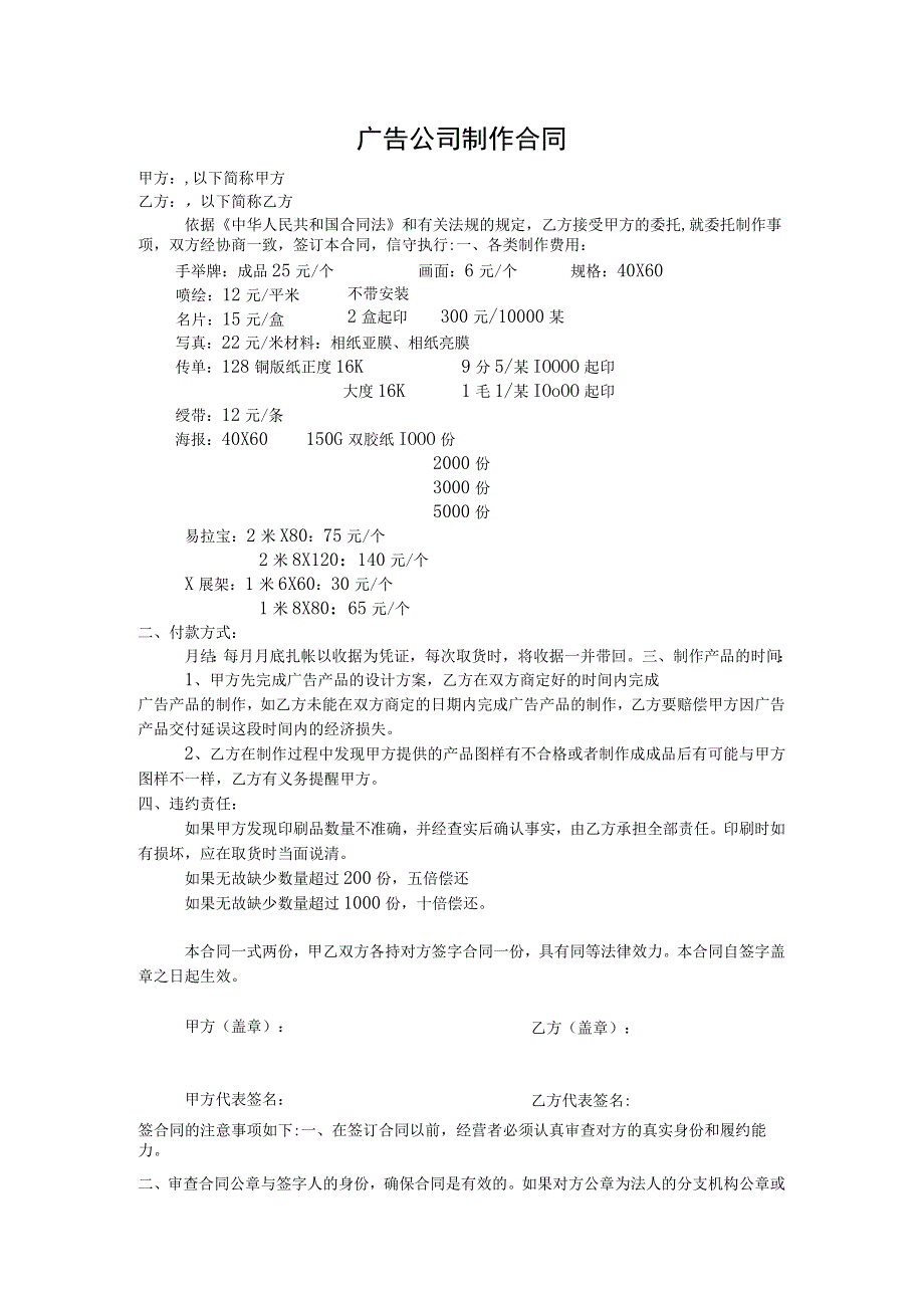 印刷宣传品合同模板_第1页