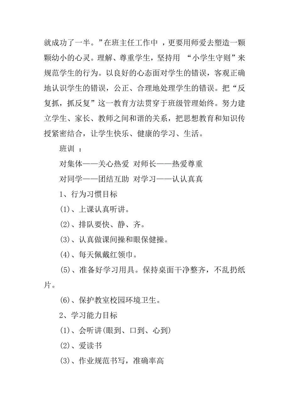 小学一年级上学期的班级工作计划2篇一年级下册班级学期工作计划_第2页