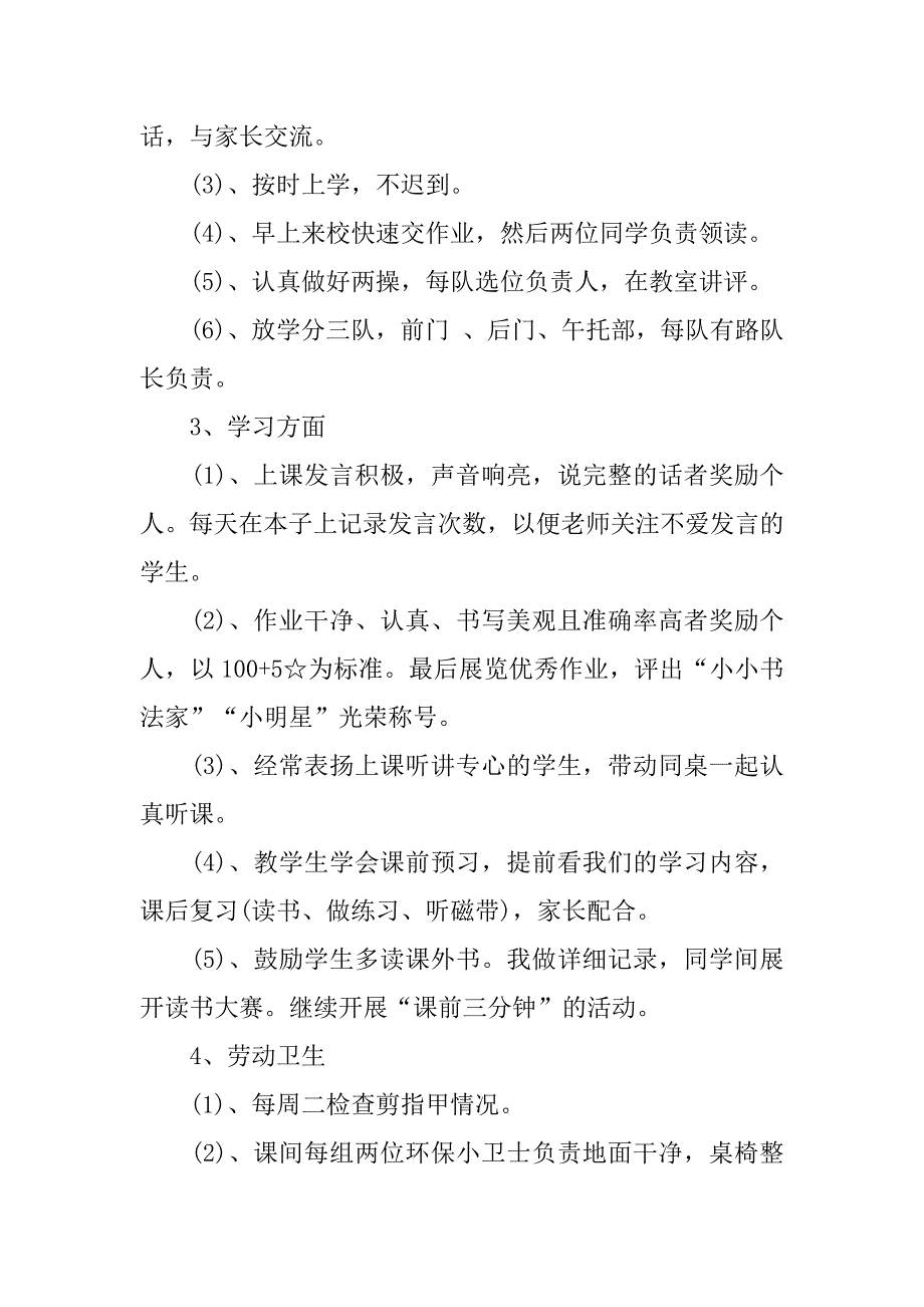 小学一年级上学期的班级工作计划2篇一年级下册班级学期工作计划_第4页