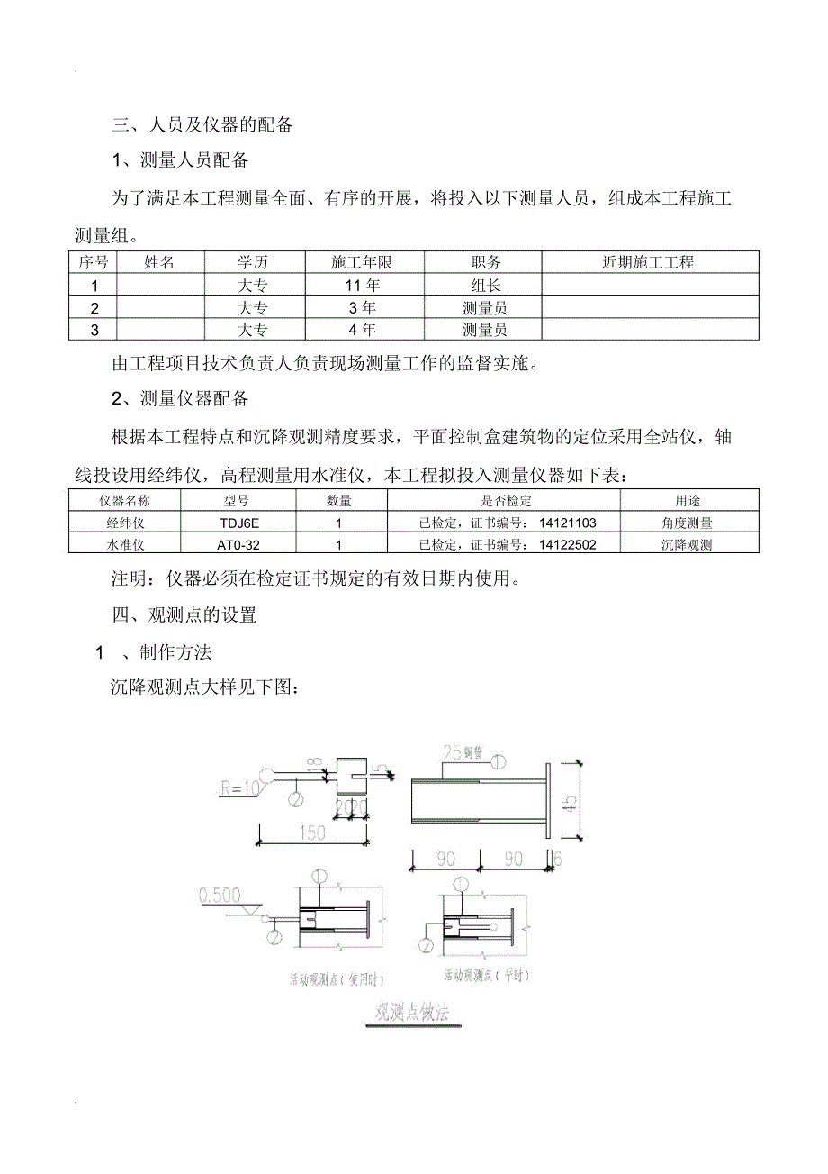 沉降观测点的布设及观测施工组织设计_第2页