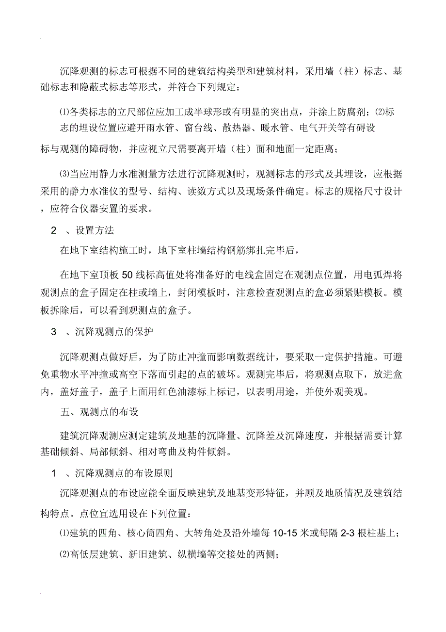 沉降观测点的布设及观测施工组织设计_第3页