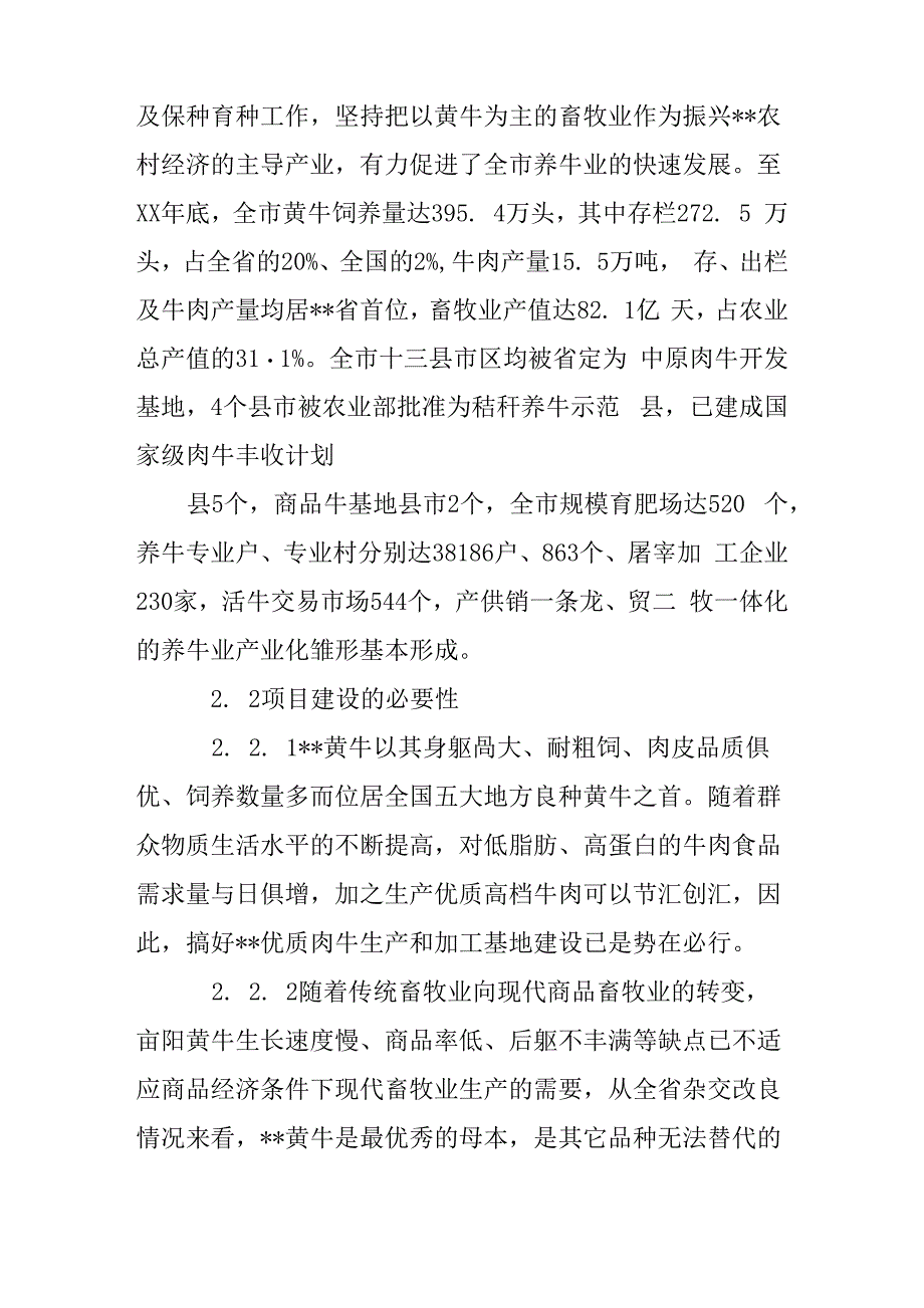 肉牛养殖基地建设项目可行性报告_第4页