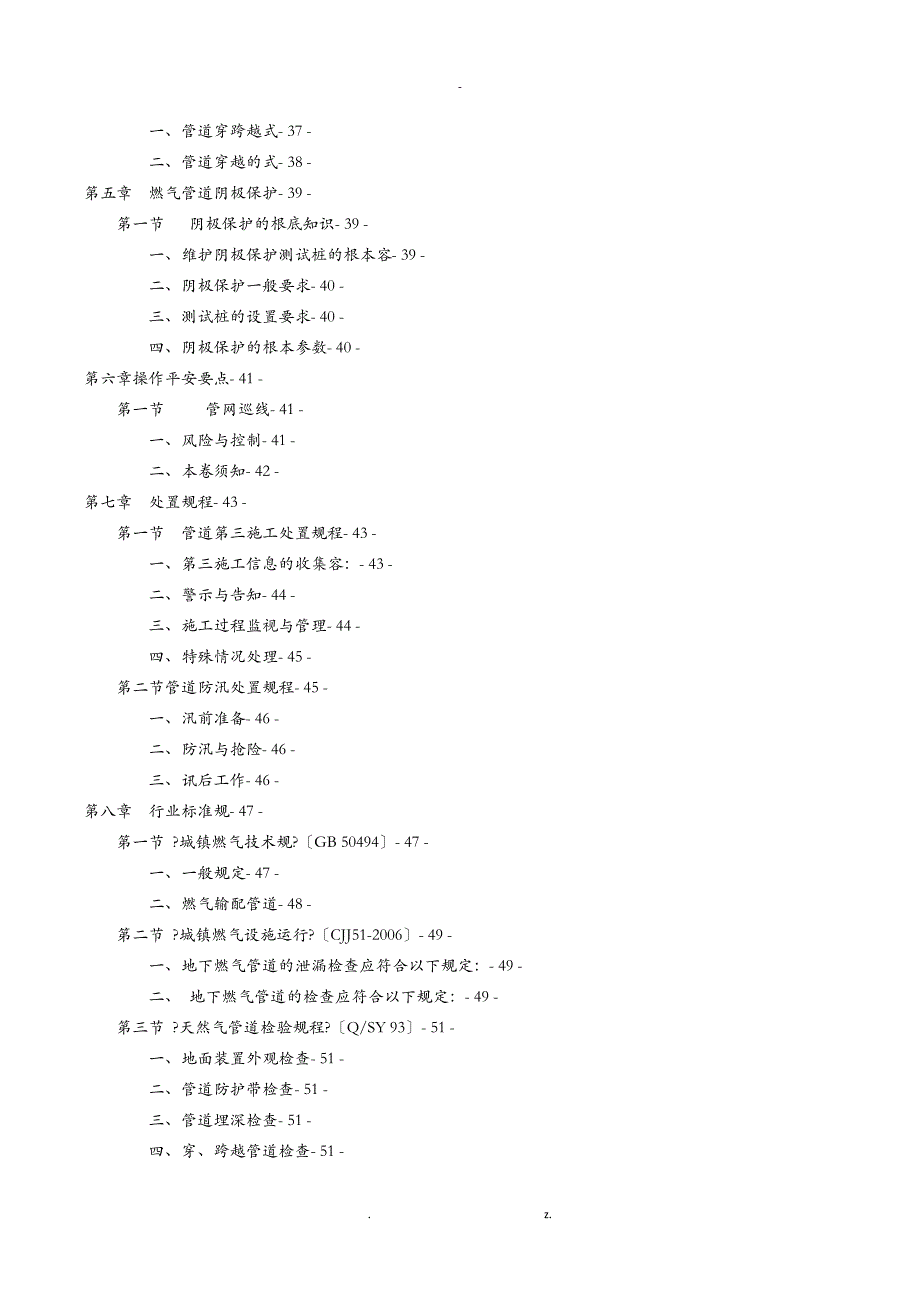 管网巡检培训教材_第3页