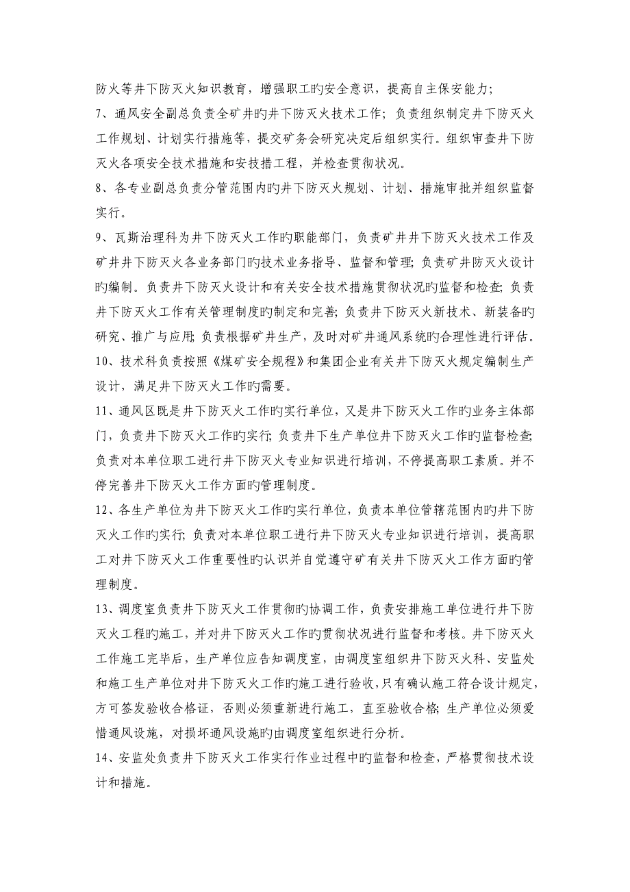 井下防灭火岗位责任制_第2页