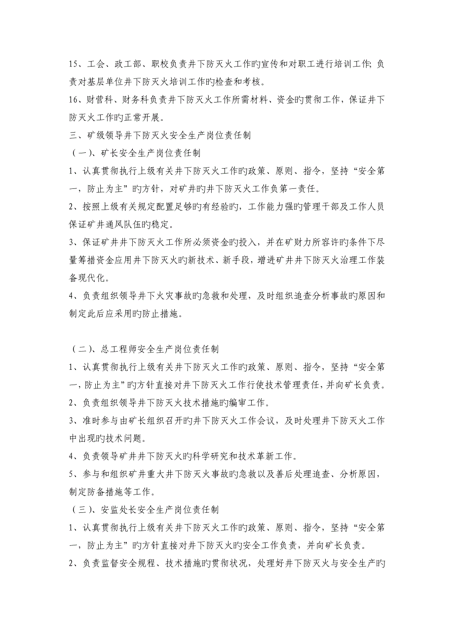 井下防灭火岗位责任制_第3页