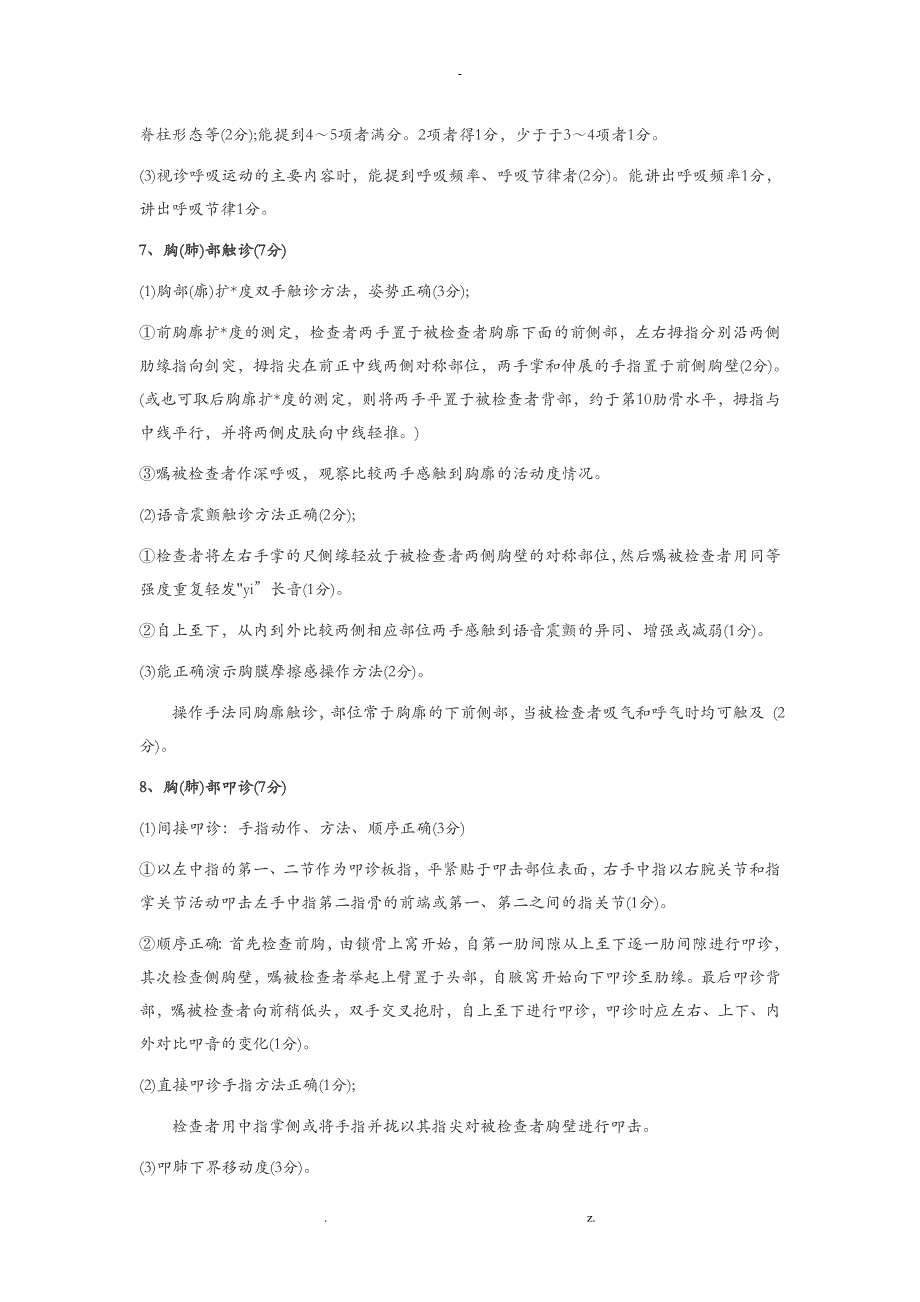 执业医师技能实践操作分值分布_第4页