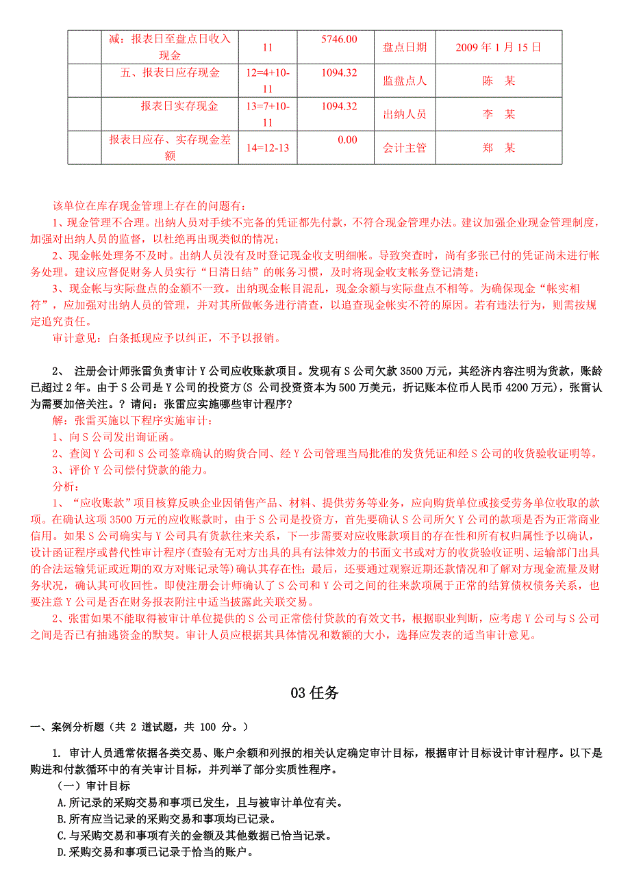 最新电大会计本科审计学形考作业任务0105网考试题及答案_第3页