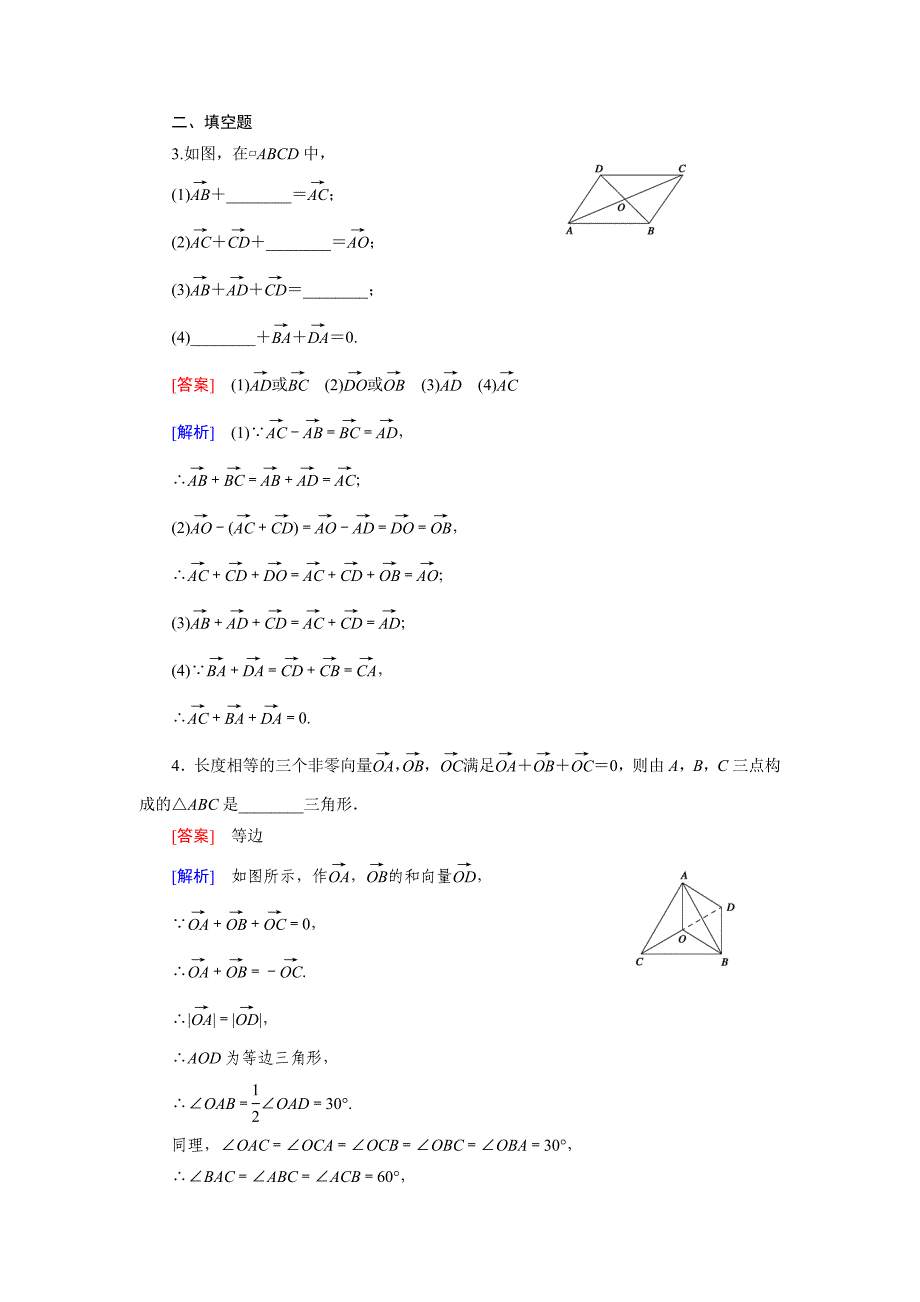 北师大版高中数学必修四：2.2同步检测试题及答案_第5页