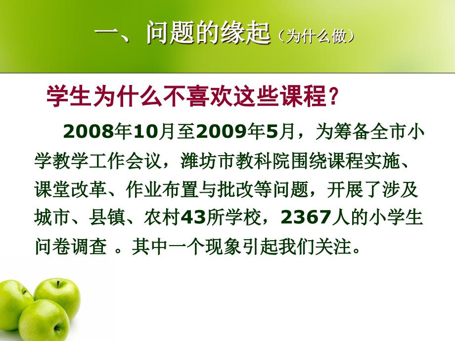 小学课程整合全面落实国家课程方案_第1页