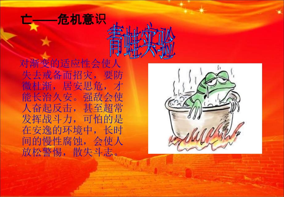 赢字拆解之危机意识教材_第4页