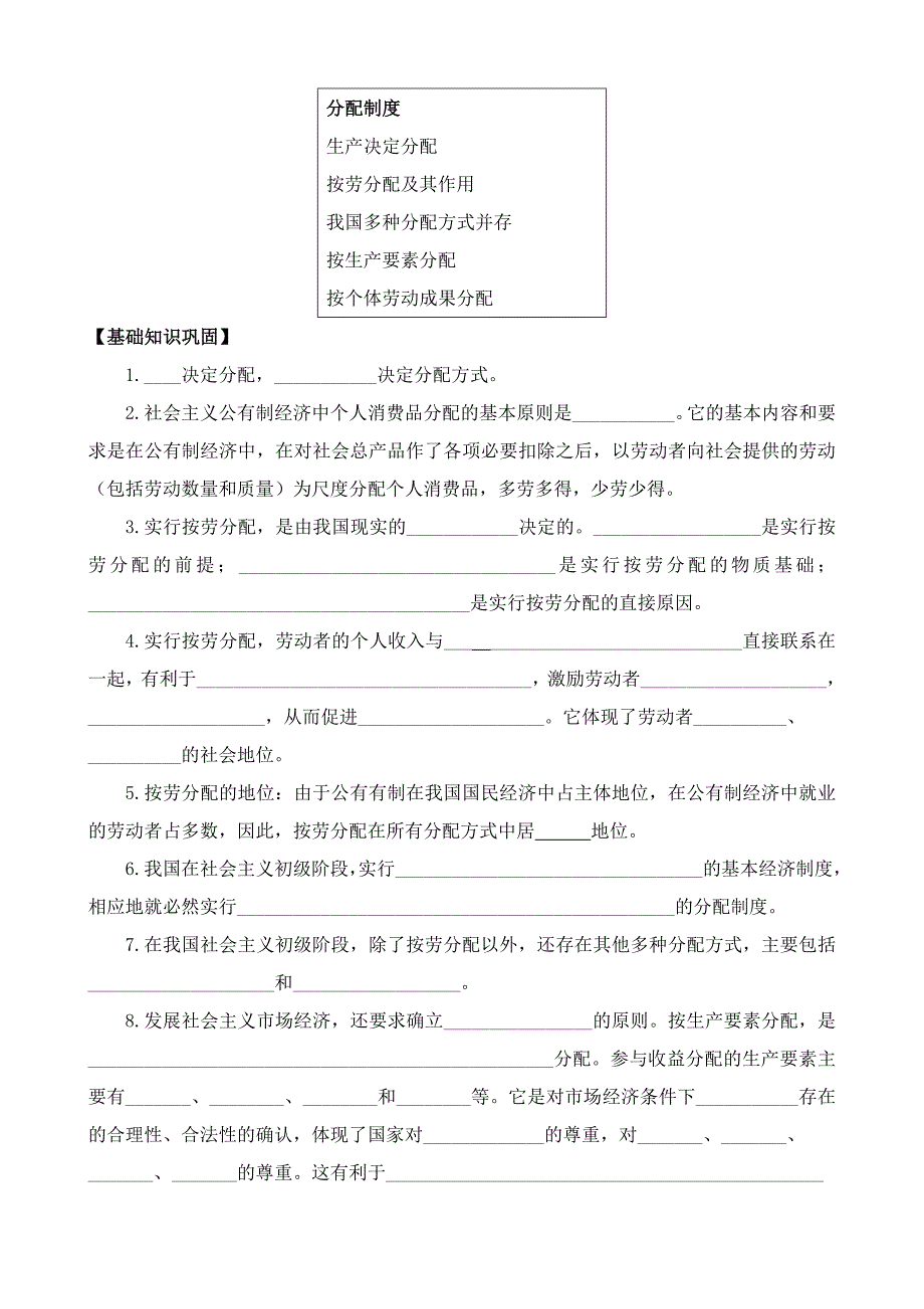 2022年高中政治必修1个人收入的分配第1课时_第2页